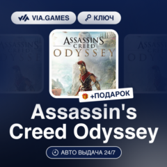 Assassin&acute;s Creed Odyssey (Ubisoft / Uplay Ключ) Европейский Союз + ПОДАРОК