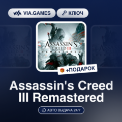 Assassin&acute;s Creed III Remastered (Ubisoft / Uplay Ключ) Европейский Союз + ПОДАРОК