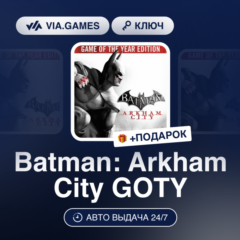 Batman: Arkham City GOTY (Steam Ключ) Европейский Союз + ПОДАРОК