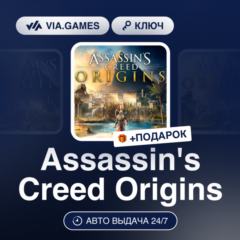Assassin&acute;s Creed Origins (Ubisoft / Uplay Ключ) Европейский Союз + ПОДАРОК