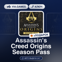 Assassin´s Creed Origins Season Pass DLC (Ubisoft / Uplay Ключ) МИР (Не все страны) +