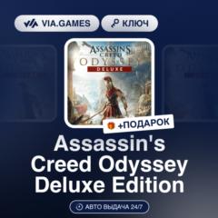 Assassin&acute;s Creed Odyssey Deluxe Edition (Ubisoft / Uplay Ключ) Европейский Союз + ПОД