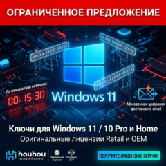 Windows 11 / 10 PRO & HOME | Оригинальная лицензия | Retail / OEM | Мгновенная