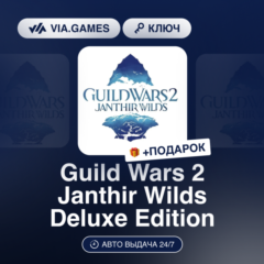Guild Wars 2 Janthir Wilds Deluxe Edition (Official Ключ) Европейский Союз + ПОДАРОК