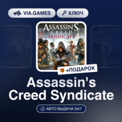 Assassin&acute;s Creed Syndicate (Ubisoft / Uplay Ключ) Европейский Союз + ПОДАРОК