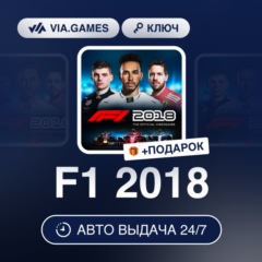 F1 2018 (Steam Ключ) РФ-СНГ-МИР + ПОДАРОК