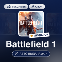 Battlefield 1 (XBOX ONE / XBOX SERIES X|S Ключ) Европейский Союз + ПОДАРОК