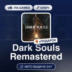Dark Souls: Remastered (XBOX One Ключ) МИР (БЕЗ РФ-РБ-СНГ) + ПОДАРОК