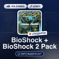 BioShock + BioShock 2 Pack (Steam Ключ) МИР (Не все страны) + ПОДАРОК
