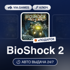 BioShock 2 (Steam Ключ) МИР (Не все страны) + ПОДАРОК