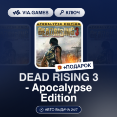 DEAD RISING 3 - Apocalypse Edition (Steam Ключ) РФ-СНГ + ПОДАРОК