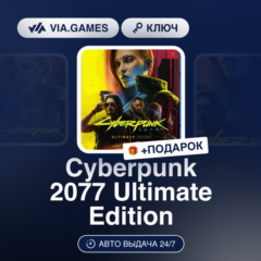Cyberpunk 2077 Ultimate Edition (XBOX SERIES X|S Ключ) НИГЕРИЯ + ПОДАРОК
