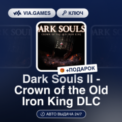 Dark Souls II - Crown of the Old Iron King DLC (Steam Ключ) РФ-СНГ + ПОДАРОК