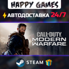 Call of Duty: Modern Warfare STEAM АВТОДОСТАВКА