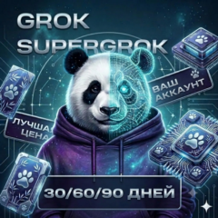 НА ВАШ АККАУНТ | 30/60/90 ДНЕЙ | SUPERGROK | ГАРАНТИЯ