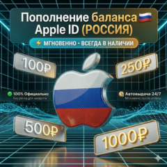 🇷🇺 Подарочная карта Apple AppStore Россия (РФ рубли)