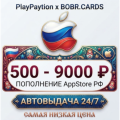 🇷🇺 Подарочная карта Apple AppStore Россия (РФ рубли)
