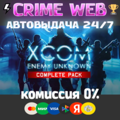 XCOM: Enemy Unknown Complete Pack GOG Ключ Мир