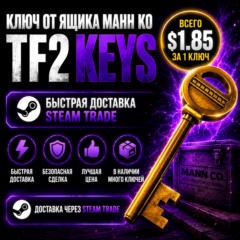 Ключ от ящика Манн Ко | TF2 Keys | Быстрая доставка Steam Trade