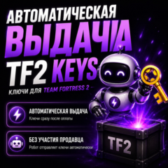 Ключ от ящика Манн Ко | TF2 Keys | Быстрая доставка Steam Trade