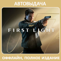 007 First Light / Авто Steam Guard