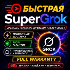 ⚡ xAI SuperGrok / Heavy Grok 4 | ПРОДЛЕНИЕ / ОБНОВЛЕНИЕ | ПОЛНАЯ ГАРАНТИЯ