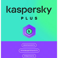 KASPERSKY PLUS 10 ПК 2 ГОДА КЛЮЧ ( генерация под заказ )