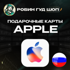 APPLE ITUNES РОССИЯ 500-5000 RUB НИЗКАЯ ЦЕНА КАРТА