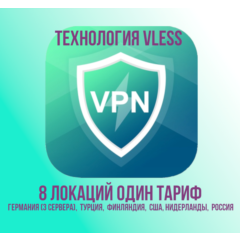ПРИВАТНЫЙ ПРОКСИ VLESS БЕЗЛИМИТ 5 ЛОКАЦИЙ