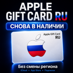 🔥🇷🇺Apple RU для аккаунтов РФ — 500-2000 руб. Быстрая выдача, низкая цена🔥🔥