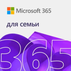 OFFICE 365 ДЛЯ СЕМЬИ 6 пользователей РФ/ДРУГИЕ РЕГИОНЫ