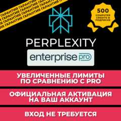 Perplexity Enterprise Pro на 1 Месяц | ОФИЦИАЛЬНО