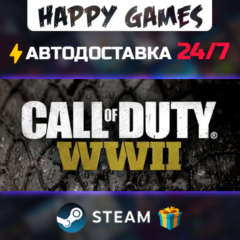 Call of Duty: WWII STEAM АВТОДОСТАВКА