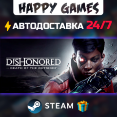 Dishonored: Death of the Outsider STEAM АВТОДОСТАВКА
