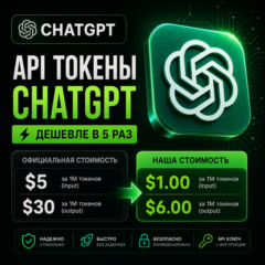 CHATGPT | ПОПОЛНЕНИЕ API | ЧЕРЕЗ СТОРОННИЙ ЭНДПОИНТ