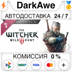 The Witcher 3: Wild Hunt Soundtrack DLC STEAM•RU ⚡️АВТОДОСТАВКА 💳0%