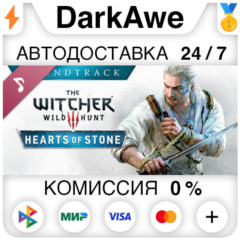 The Witcher 3: Wild Hunt - Hearts of Stone Soundtrack DLC STEAM•RU ⚡️АВТО 💳0%