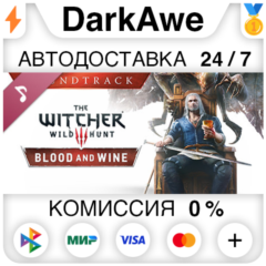 The Witcher 3: Wild Hunt - Blood and Wine Soundtrack DLC STEAM•RU ⚡️АВТОДОСТАВКА 💳0%