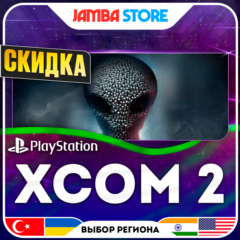 XCOM 2 · PS4 · TR/UA/IN/US · СКИДКА ДО 11.06