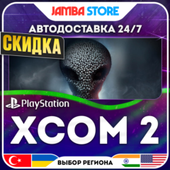 XCOM 2 · PS4 · TR/UA/IN/US · АВТО 24/7 · СКИДКА ДО 16.07