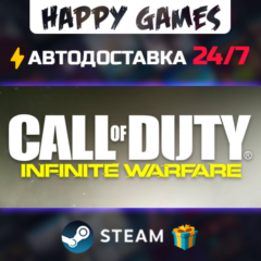 Call of Duty: Infinite Warfare STEAM АВТОДОСТАВКА