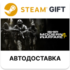 Call of Duty: Modern Warfare 4 STEAM KZ UA TR AR СНГ Автодоставка