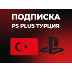 PS Plus | DELUXE | EXTRA | ESSENTIAL | 1-3-12 |  EA Play Турция