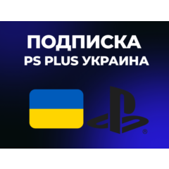 PS Plus | DELUXE | EXTRA | ESSENTIAL | 1-3-12 |  EA Play Украина