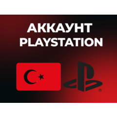 ТУРЕЦКИЙ АККАУНТ PLAYSTATION PS4 | PS5 ТУРЦИЯ