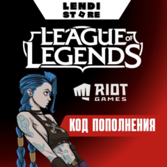 (АВТО) LoL Gift Card RP 290-13500 EU - West/Nordic/East