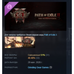 Path of Exile 2 - Early Access Supporter Pack (Special) DLC АВТОДОСТАВКА STEAM РОССИЯ