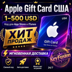 Apple USA GiftCard 2–500 USD | App Store/iTunes | Низкая цена | Автоматическая выдача