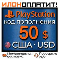 $50 USD •  АВТОВЫДАЧА 24/7 • Код пополнения PSN США