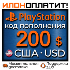 $200 USD •  АВТОВЫДАЧА 24/7 • Код пополнения PSN США
